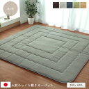 日本製 国産固綿40mm使用 撥水生地 ふっくら敷 約190×240cm 長方形 カーペット ラグマット クッション性 防音性 保温性 ベージュ ブラウン グリーン グレー ネイビー かわいい おすすめ おしゃれ 送料無料 spp