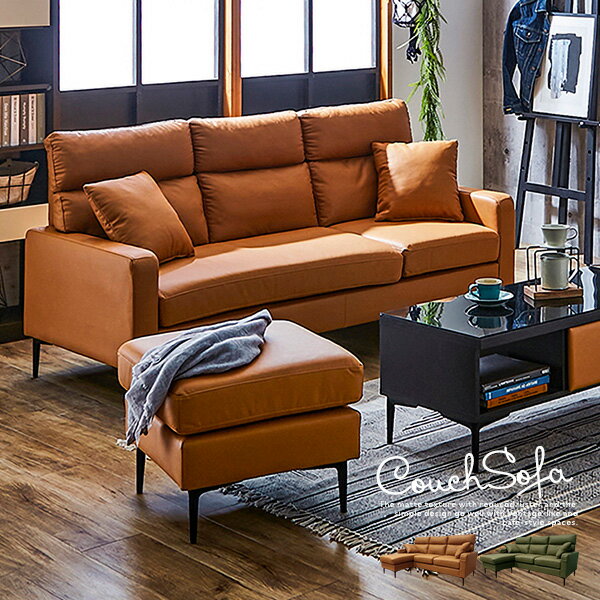 レザーファブリック ヴィンテージ風 カウチソファ 3人掛け 三人掛け 3P おしゃれ ソファ ソファー オットマン付き モダン マット 高級感 キャメル グリーン カフェ 組み合わせ自由 幅182cm 人気 おすすめ 送料無料 組み立て 大型便