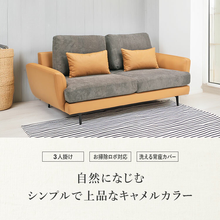ソファ 三人掛け 3P 205cm PUレザー キャメル アイアン 脚 洗える 脱着式カバー 撥水 防傷 高級感 3人 三人 グレー ソファー シンプル お掃除ロボット対応 お掃除ロボ対応 モダン 北欧モダン 北欧風 新生活 送料無料 インテリア おしゃれ 送料無料 大型便