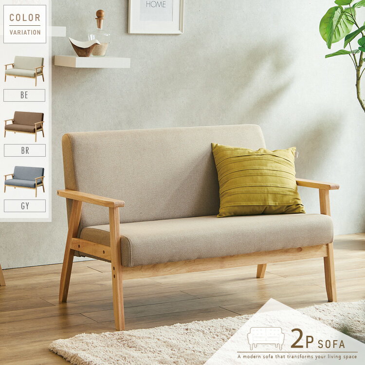 ソファ 二人掛け ファブリック 北欧風 ナチュラル モダン ベージュ ブラウン グレー 木肘 コンパクト 二人掛けソファ 2人掛けソファ おしゃれ ソファー 二人用 肘付き 2人 2P 木製フレーム かわいい シンプル