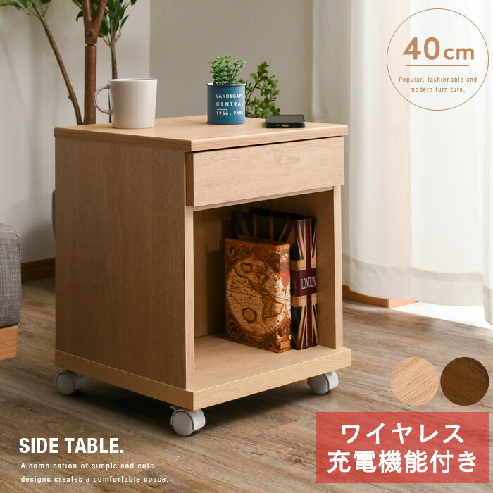 楽天市場】充電台 qi(サイドテーブル・ナイトテーブル 楽天市場】充電台 qi(サイドテーブル・ナイトテーブル