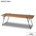 センターテーブル 120 木製 北欧風 アンティーク風 120cm リビングテーブル コーヒーテーブル ヴィンテージ風 ローテーブル カフェテーブル カントリー調 アイアン脚 高級感 天然木 レトロ シンプル コンパクト モダン かわいい おしゃれ