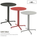 カフェテーブル 丸テーブル 円形テーブル デザイナーズ風 スチール 幅60cm 高級感 コーヒーテーブル リビングテーブル センターテーブル シンプル モダン ブラック レッド グレー インテリア かわいい おしゃれ