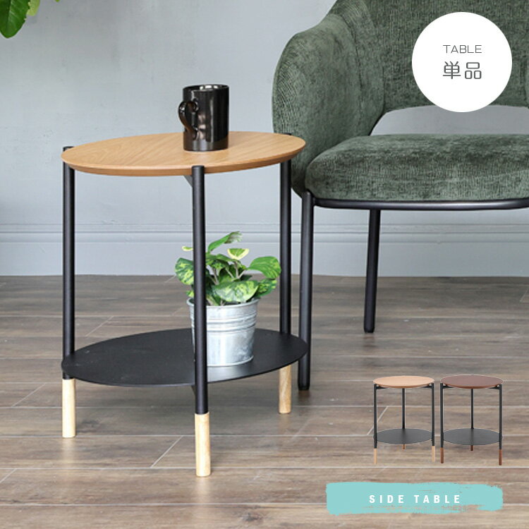 サイドテーブル φ40cm 丸テーブル ダークブラウン ナチュラル コンパクト ティーテーブル コーヒーテーブル テーブル単品 シンプル ソファサイドテーブル ベッドサイドテーブル 新生活 送料無料 おしゃれ モダン 1人暮らし かわいい インテリア