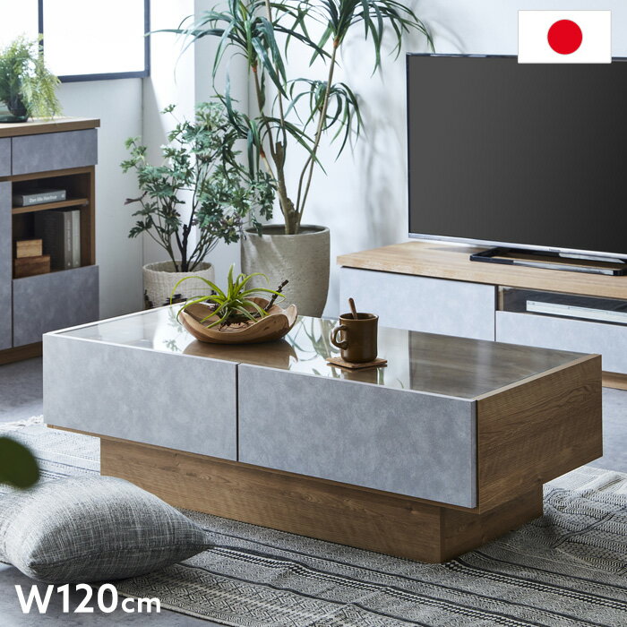 センターテーブル 120 日本製 北欧風 リビングテーブル ローテーブル 引出し 収納 2トーンカラー ナチュラル グレー 強化ガラス モダン シンプル 新生活 かわいい シンプル 送料無料 gkw