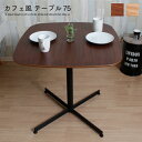 カフェテーブル 75 北欧風 正方形 アンティーク風 木製 コーヒーテーブル リビングテーブル ティーテーブル ネイル ブラウン ナチュラル 高級感 インテリア...