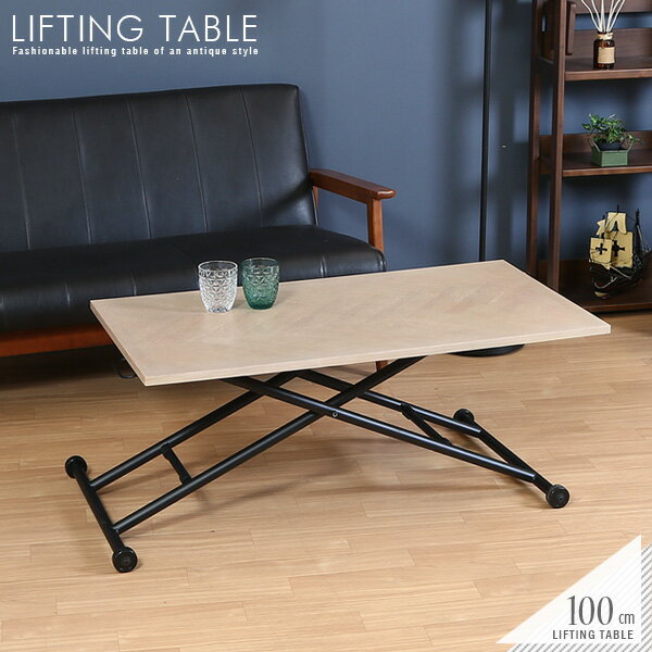 昇降式テーブル ヘリンボーン ホワイト 100cm キャスター付き 折りたたみ式 コンパクト 収納 ガス圧 木製 リフティングテーブル 完成品 ソファテーブル ダイニングテーブル パソコンデスク おしゃれ 人気