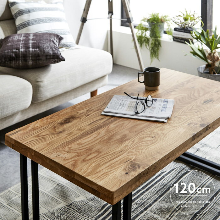センターテーブル 120 ローテーブル 木製 ヴィンテージテイスト 天然木 オーク材 無垢 コンパクト アイアン脚 リビングテーブル シンプル モダン おしゃれ gkw