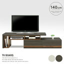 テレビボード 140 テレビ台 国産 ローボード TVボード オシャレ 無垢 ブラック ホワイト モノトーン 伸長式 木製 モダン シンプル クール 送料込 大型便(3)