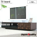 日本製 テレビボード 160 テレビ台 