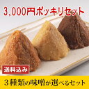 江戸甘味噌