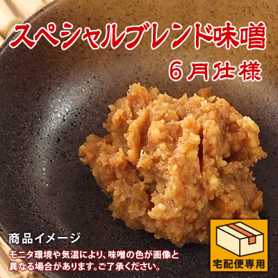 ブレンドみそ