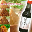 【送料無料ギフト】 職人魂がひかる珠玉セット 4種類のお味噌とお醤油のセット。信州こうじ味噌 豊醸越後味噌 合わせ味噌三十七半 もろみ味噌 本醸造濃い口醤油 澪つくし 食品 調味料 みそ セット・詰め合わせ 合わせ味噌 赤味噌 白味噌 セット 【smtb-T】