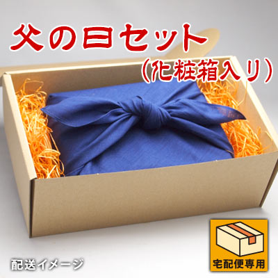 父の日セット