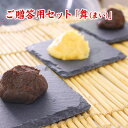 【送料無料 ギフト】 ご贈答用「舞(まい) 」 江戸甘味噌 西京味噌 合わせ八丁 ブレンド味噌 合わせ味噌 セット 食品 調味料 みそ セット・詰め合わせ 米味...