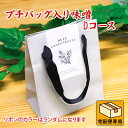 プチバッグ入り味噌 300g Dコース プチギフト ミニバッグ プチブレゼント 贈り物 ラッピング 袋詰め ギフトパッケージ 食品 調味料 みそ