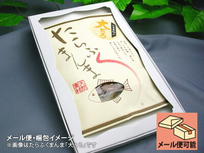 メール便たらふくまんま
