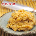半熟味噌 300g 店長仕込み自家製味噌 米麹味噌 食品 調...