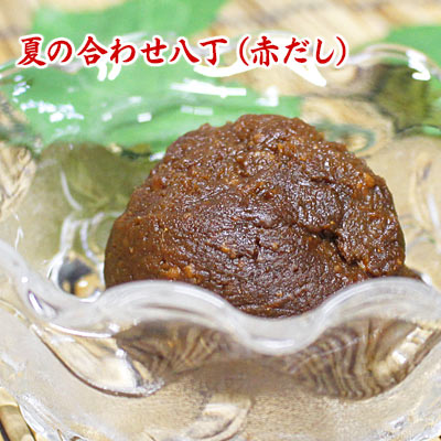 夏の合わせ八丁 450g 八丁味噌ベースの合わせ味噌 赤だし味噌 中辛口味噌 ブレンド味噌 赤味噌 食品 調味料 みそ 合わせみそのサムネイル