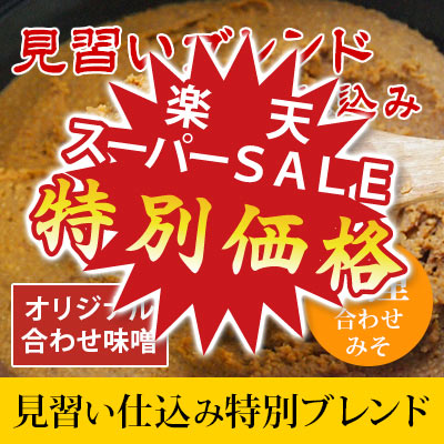 見習いブレンド