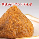 朝食向け赤味噌辛口ブレンド味噌 360g 1,000円 赤味噌 辛口味噌 合わせ味噌 食品 調味料 みそ セット・詰め合わせ 【 お買い物マラソン 期間 1000円 4月 送料無料 買い回り 1000ポッキリ 】【ネコポス専用　同梱できません】