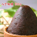 八丁味噌 500g 手頃なサイズの500g 食