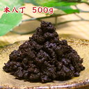 本八丁 500g 粒のある八丁味噌 赤味噌 豆味噌 食品 調味料 みそ 合わせみそ