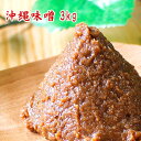 沖縄味噌 3kg 米味噌 甘