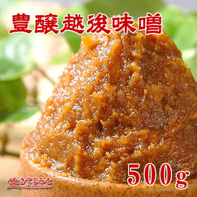 糀の甘さとふんわりと香りが引き立つ甘口味噌!『豊醸越後味噌』