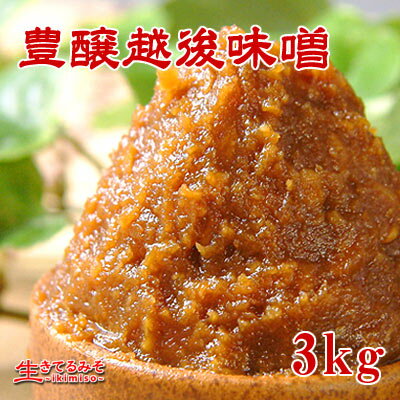 糀の甘さとふんわりと香りが引き立つ甘口味噌!『豊醸越後味噌』