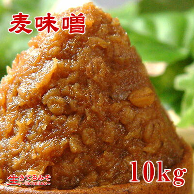 独特の「麦麹(むぎこうじ)」を使ったお味噌『麦味噌』