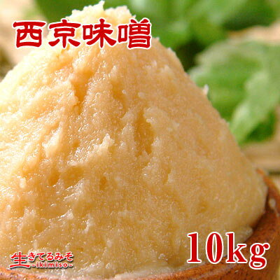 京都の銘水で育った甘口味噌!『西京味噌』