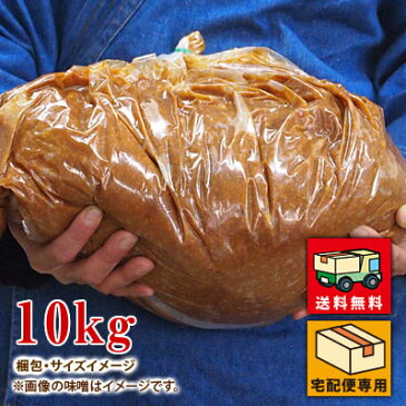 【豊醸越後味噌10kg／送料無料業務用】赤味噌・中甘口粒麹・長期熟成米味噌・緊急用・非常用生き味噌で最も贅沢なお味噌。新潟産のもち米麹を使った珍しいお味噌です。無圧・長熟の昔ながらの製法で仕込んだ芳醇なお味噌です。【smtb-t】【大根/牛蒡/立冬/冬至】