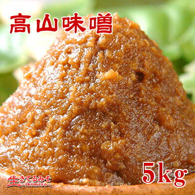 そのまま舐めたくなる甘口味噌!『高山味噌』