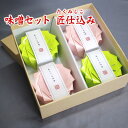 【送料無料 ギフト】 味噌セット 匠仕込み 4種類の人気定番お味噌の詰め合わせです。 信州こし味噌 越後味噌 高山味噌 豊醸越後味噌 合計1.08kg 食品 調...