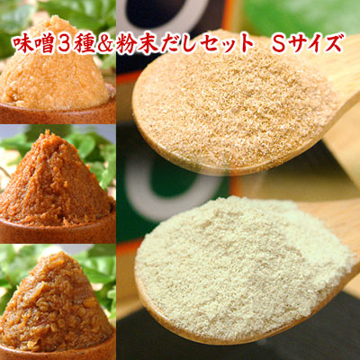 味噌3種＆粉末だしセット化粧箱入り Sサイズ 無添加麦みそ 信州味噌 仙台味噌 鰹出汁 昆布出汁 2,250円 送料無料 信州こうじ味噌 仙台こし味噌 かつおだし こんぶだし 粉末出汁 食品 調味料 みそ セット・詰め合わせ ギフト おすすめ 赤味噌 白味噌