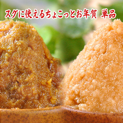 スグに使えるちょこっとお年賀　紅白味噌セット 急な来客やあいさつ回りに便利な紅白のお味噌のセット 信州こうじ味噌 合わせ味噌 三十七半 米味噌 麹味噌 食品 調味料 みそ セット・詰め合わせ 赤味噌 白味噌 セットのサムネイル