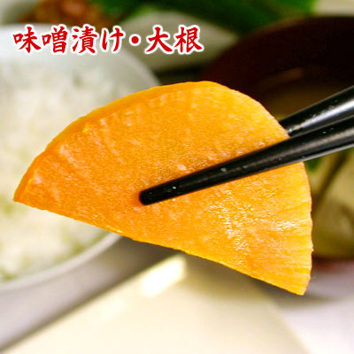 老舗味噌屋三代目のまじめな味噌漬け・大根300g 昔ながらのしょっぱい大根の漬物 300g 1,250円 食品 漬け物 みそ漬け 本格味噌漬け 野菜 老舗味噌屋三代目のまじめな味噌漬け・大根300g 昔ながらのしょっぱい大根の漬物 300g 1,250円 食品 漬け物 みそ漬け 本格味噌漬け 野菜