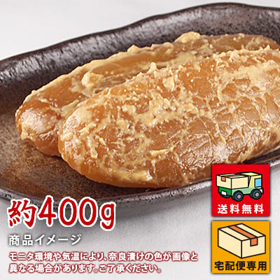 【送料無料 ギフト】 黒箱入り 奈良漬け(粕漬け) 約400g 粕漬瓜 長野県産 食品 漬け物 かす漬け 通販 お取り寄せ ギフト対応可 【smtb-T】