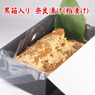 【送料無料 ギフト】 黒箱入り 奈良漬け 粕漬け 約400g 粕漬瓜 長野県産 食品 漬け物 かす漬け 通販 お取り寄せ ギフト対応可 【smtb-T】