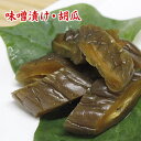 老舗味噌屋三代目のまじめな味噌漬け・胡瓜(きゅうり)300g 昔ながらのしょっぱいキュウリの漬物 300g 1,250円 食品 漬け物 みそ漬け 本格味噌漬け ...