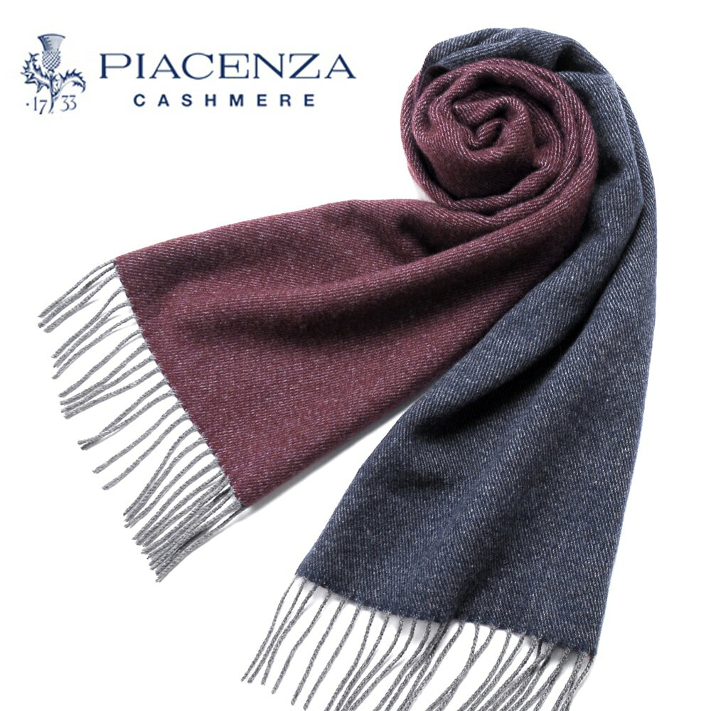 【SALE】ピアチェンツァ PIACENZA ／ カシミヤカルゼダブルフェイスマフラー「82606」（ボルドー×ネイビー）【ラッピング対応】／ ストール メンズ イタリア ビジネス ギフト 無地 リバーシブル カシミヤマフラー