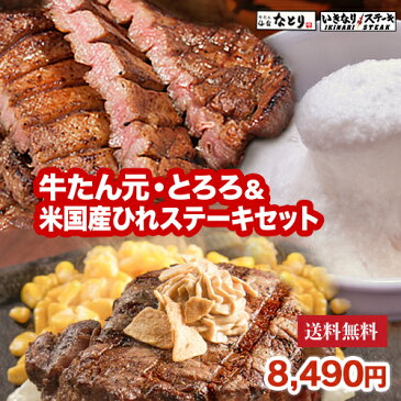 【肉の日SALE】【送料無料】米国産牛ひれテーキ200g、牛たん元500g、とろろ（大和芋100％）500gセット 牛タンお肉 熟成 厚切り ギフト