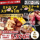 【楽天市場店オープン記念!いき...