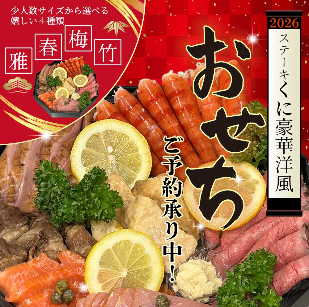 おせち 2026 予約 おせち 洋風 いきなりステーキ【ステーキくにの豪華洋風おせち2026】雅 春 ...