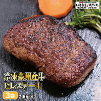 いきなり！ステーキ冷凍豪州産牛ひれステーキ200g1枚牛肉