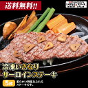 ステーキ 肉 サーロイン【150g 5枚 冷凍】いきなりサーロインステーキ ステーキ肉 牛
