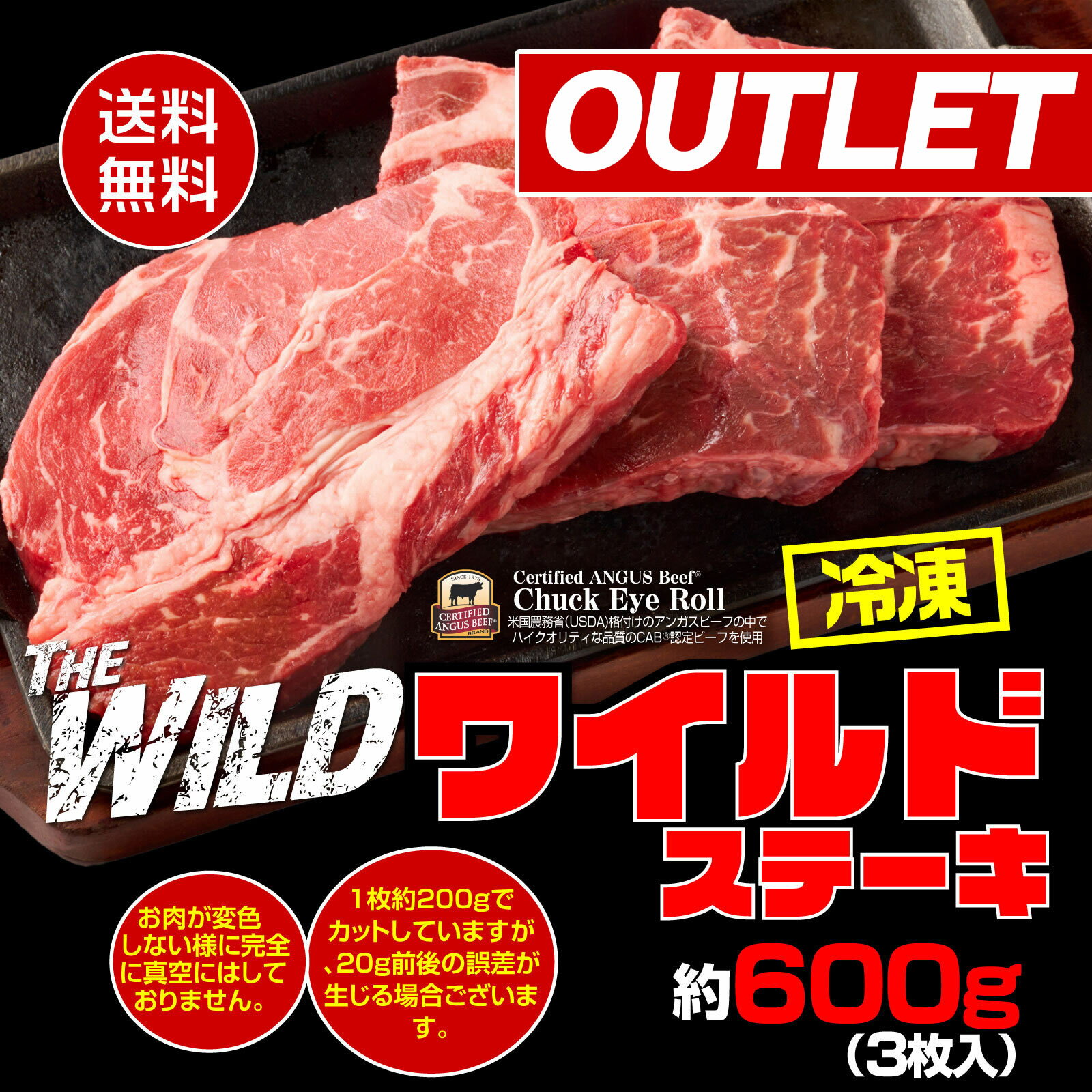 【アウトレット】※賞味期限2023年11月27日※いきなり！ステーキ 冷凍いきなりワイルドステーキ 200g 3枚 CAB アンガスビーフ 赤身肉 牛肉【ギフト お中元 お歳暮 内祝い グルメ】のサムネイル