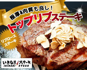 【アウトレット】【いきなりステーキ】トップリブステーキ(250gトップリブ1枚、ステーキソース1袋、ペッパーペースト1個)送料別途