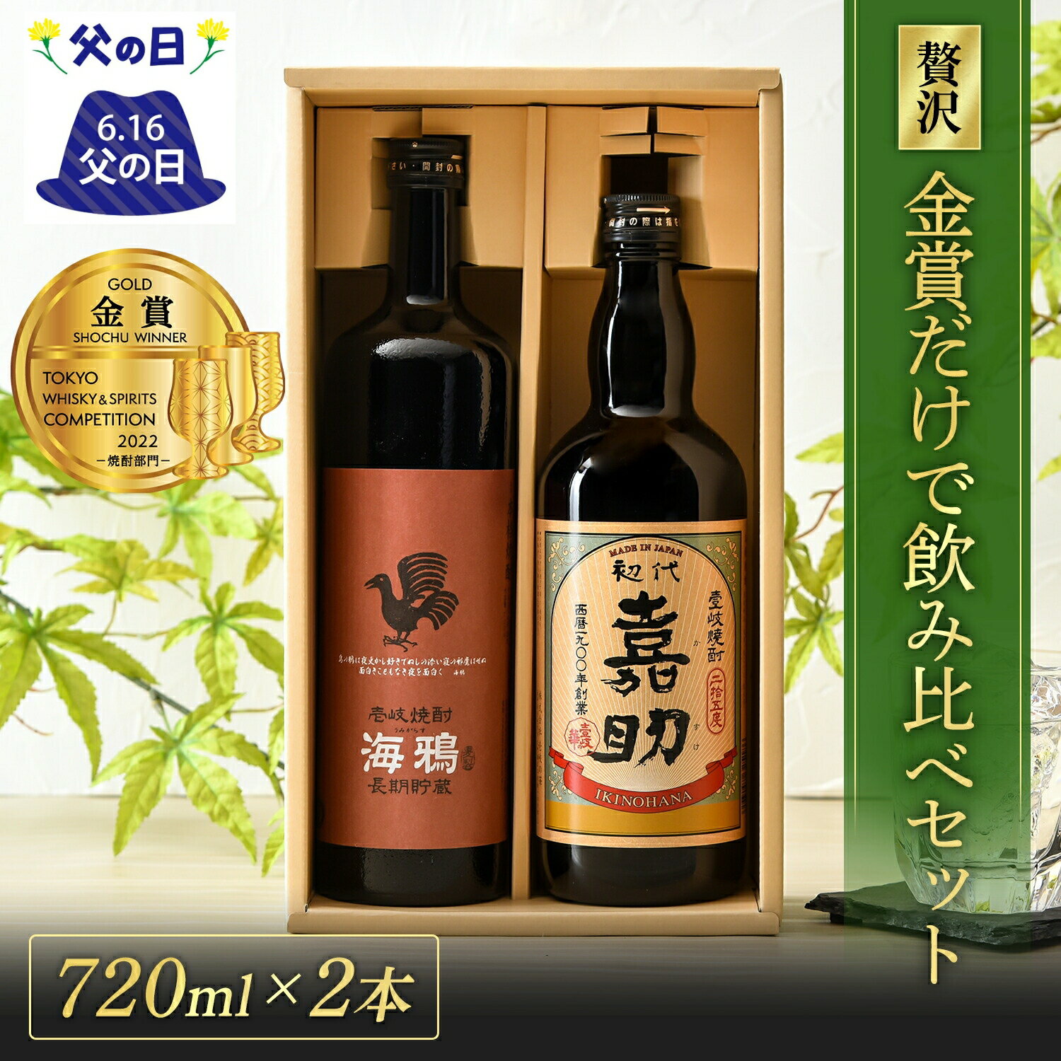 【楽天ランキング1位】 嘉助・海鴉 飲み比べセット 麦焼酎 720ml 2本 高級 焼酎 飲み比べ セット お酒 酒 ギフト プレゼント 贈り物 お祝い 誕生日 お礼 内祝い 壱岐焼酎 麦 古酒 [焼酎25度720ml2本 ] 壱岐 ギフトセット 金賞 父の日 父の日ギフト 母の日